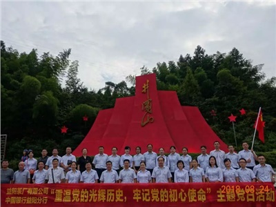 不忘初心，牢記使命——弘揚井岡山精神，傳承紅色基因